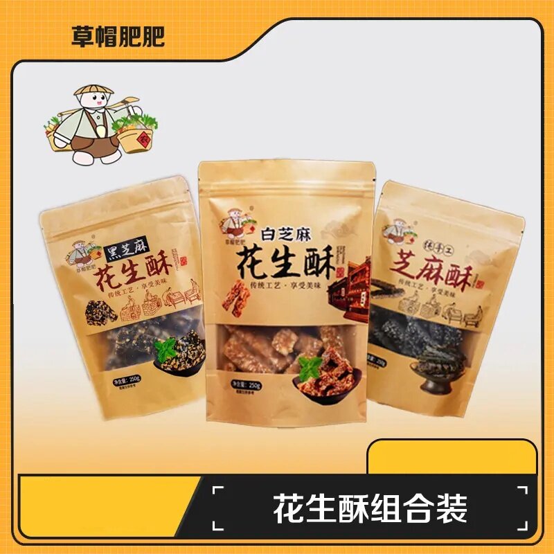 【组合装】黑芝麻白芝麻花生酥产品零食下午茶山东特产小吃糕点