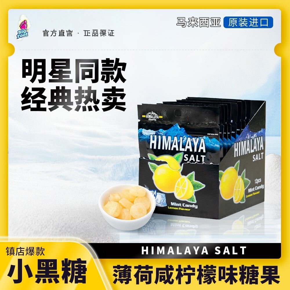 马来西亚himalaya大马碧富柠檬酸甜咸柠檬味薄荷糖咸口小零食推荐