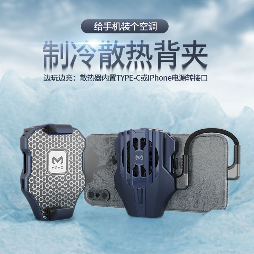 2021新款DL05手机散热器memo半导体制冷降温外设散热手柄