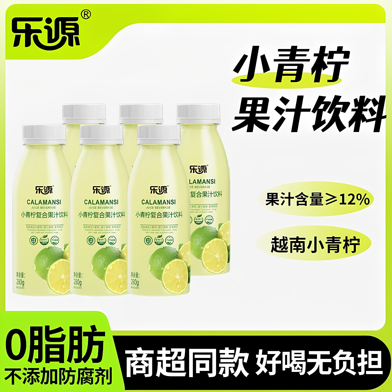 乐源小青柠复合果汁饮料8瓶装