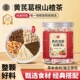 整颗好料真材实料独立包装 忘岁山 黄芪葛根山楂决明子茶 茶包