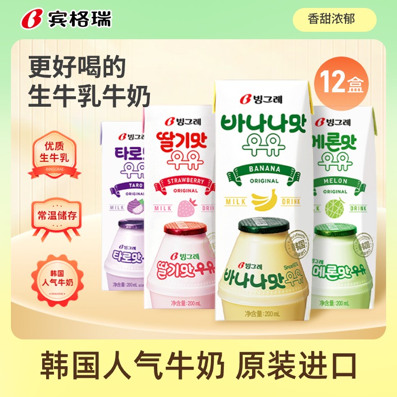 宾格瑞韩国进口多口味风味奶
