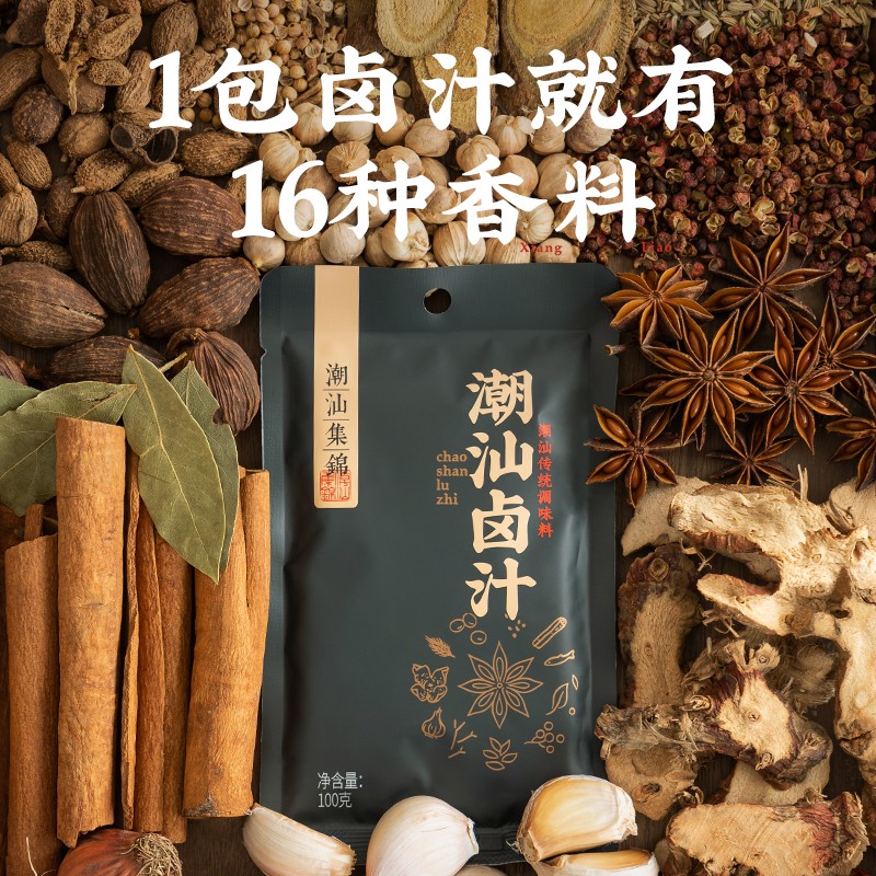 潮汕老卤水卤汁卤料包家庭装