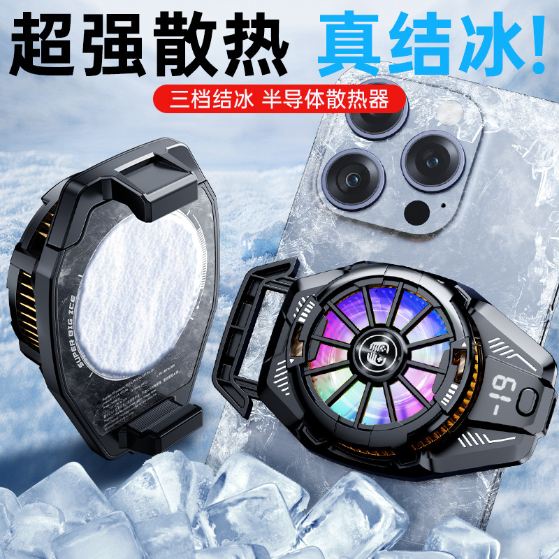 2025新款FS10手机散热器充电款无线续航插电结冰AI控温半导体散热