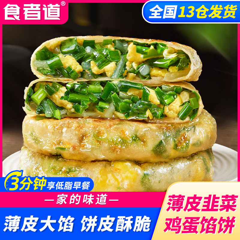 食者道韭菜鸡蛋馅饼纸皮薄皮韭菜馅饼速冻早餐半成品韭菜盒子夜宵,粮油调味/速食/干货/烘焙,馅饼/烧饼/锅盔,淘宝优惠券,粉丝福利购,淘宝优惠卷