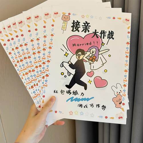 结婚搞笑游戏卡接亲道具结婚保证书婚礼口是心非誓言卡片文明堵门