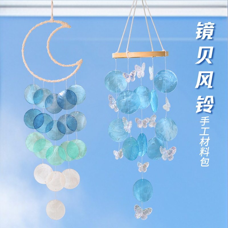 贝壳风铃diy儿童创意手工材料包小清新挂饰卧室暖场活动装饰礼物