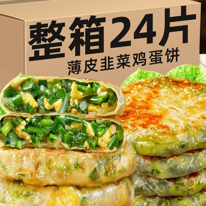 薄皮韭菜鸡蛋馅饼早餐半成品