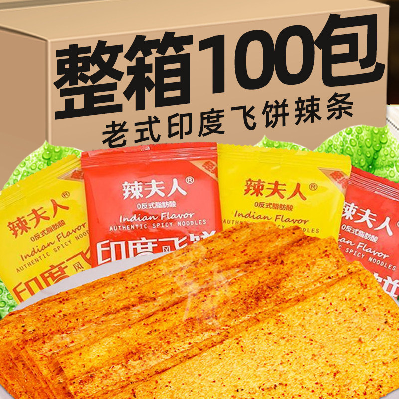 印度飞饼辣条干辣片硬质脆大辣片老式童年回忆怀旧休闲解馋零食品