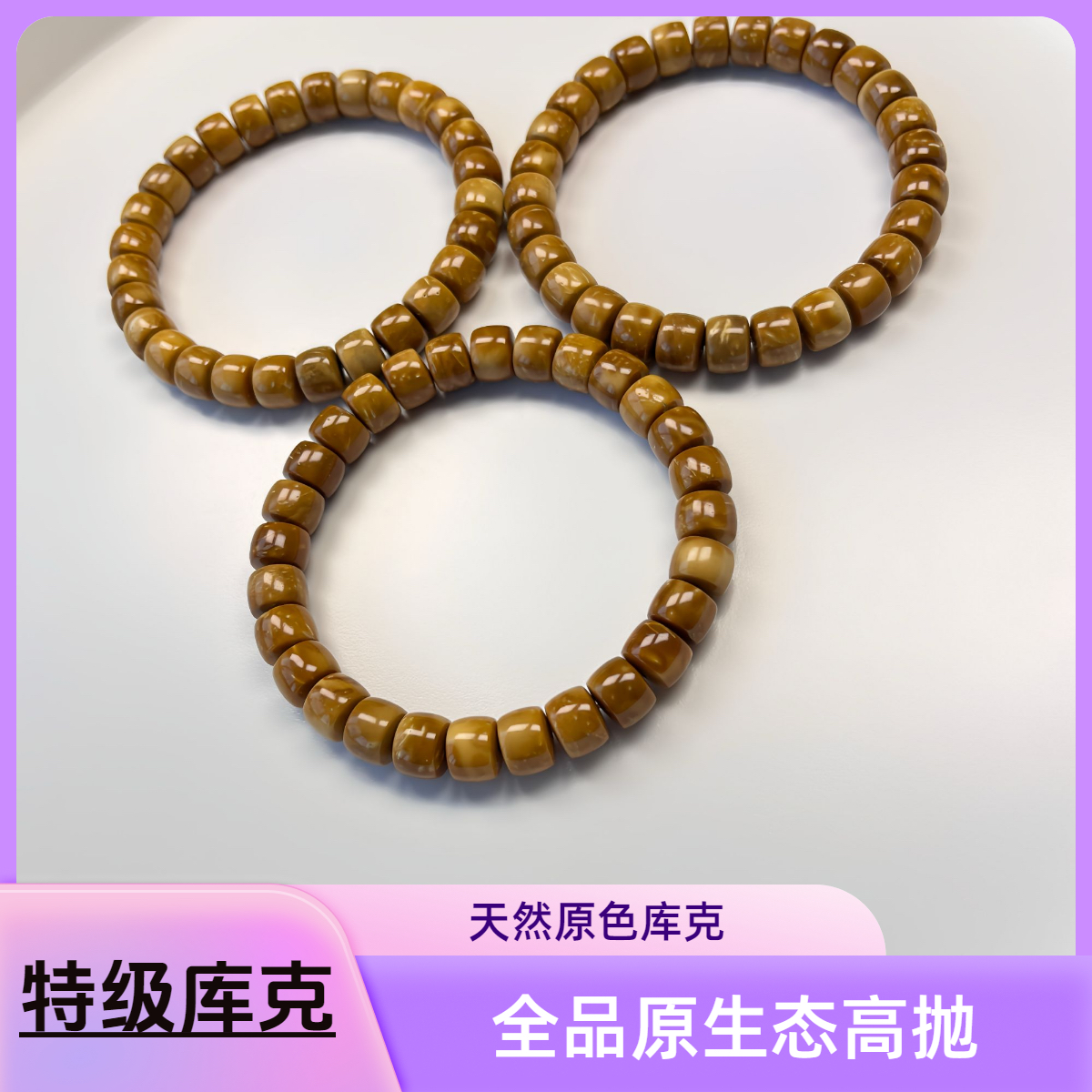 原生态特级库克菩提手串