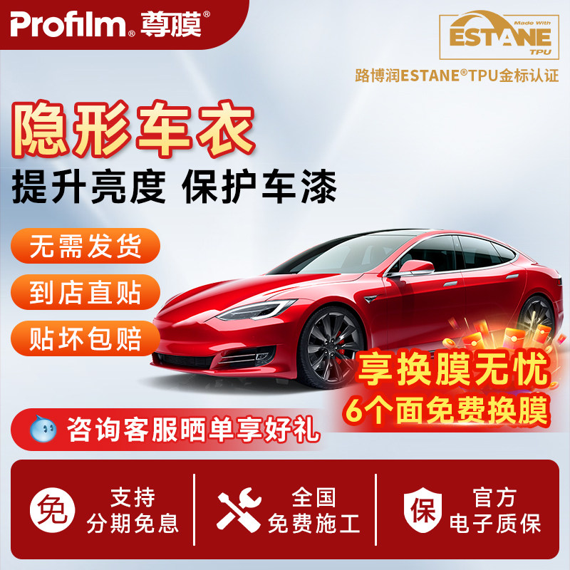 隐形车衣漆面保护膜TPU透明膜