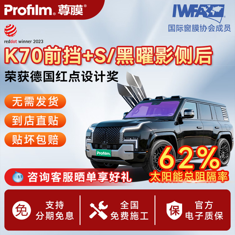 尊膜K70帝王紫汽车玻璃隔热膜晒