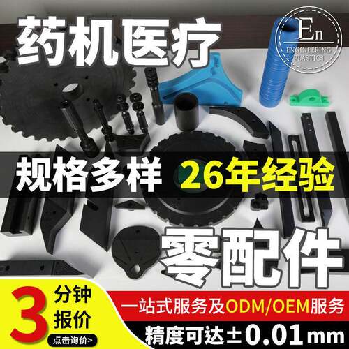 POCM塑制料模具品NC加精工塑料件尼龙异形件密零件2020926工业注