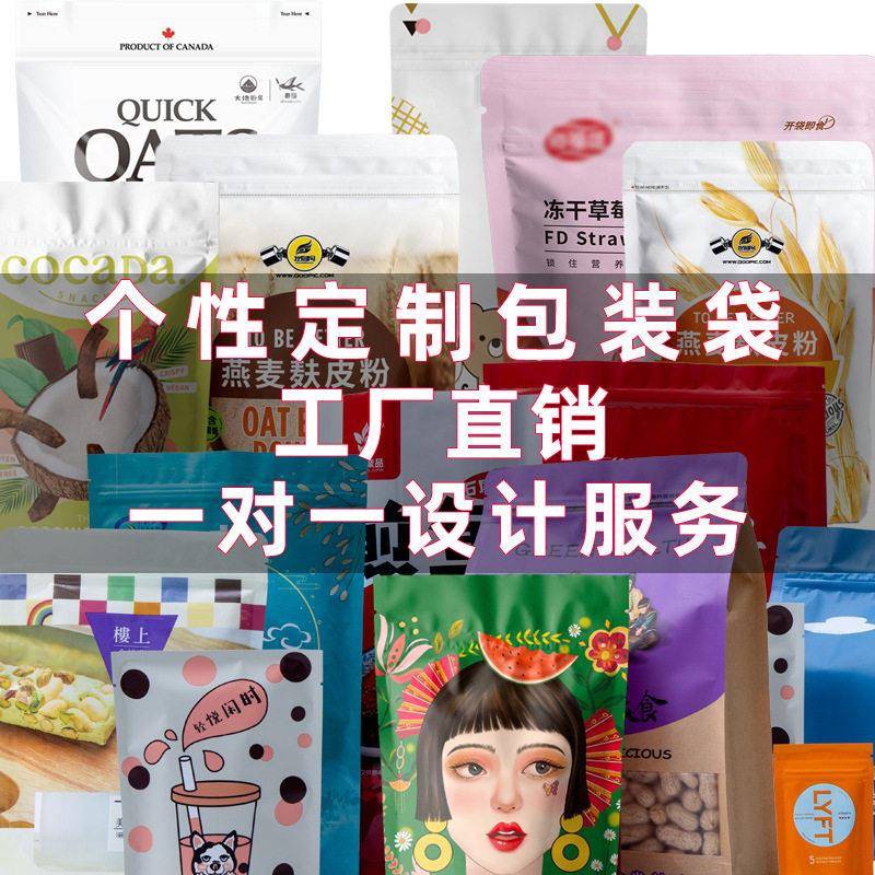 定制品EHA食包装袋自立自袋复合食品真空袋厂家封定做可设计g印刷