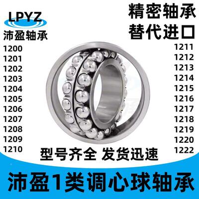 1200调心球轴承1205 11210 216 22032 206 2210 225双排1球调心配