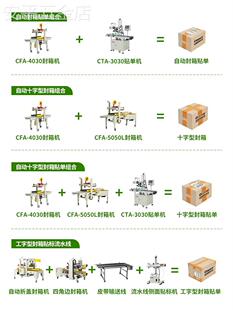 创盟电商专用全自动封箱机快递自动贴单机食品自动打包机云仓小纸