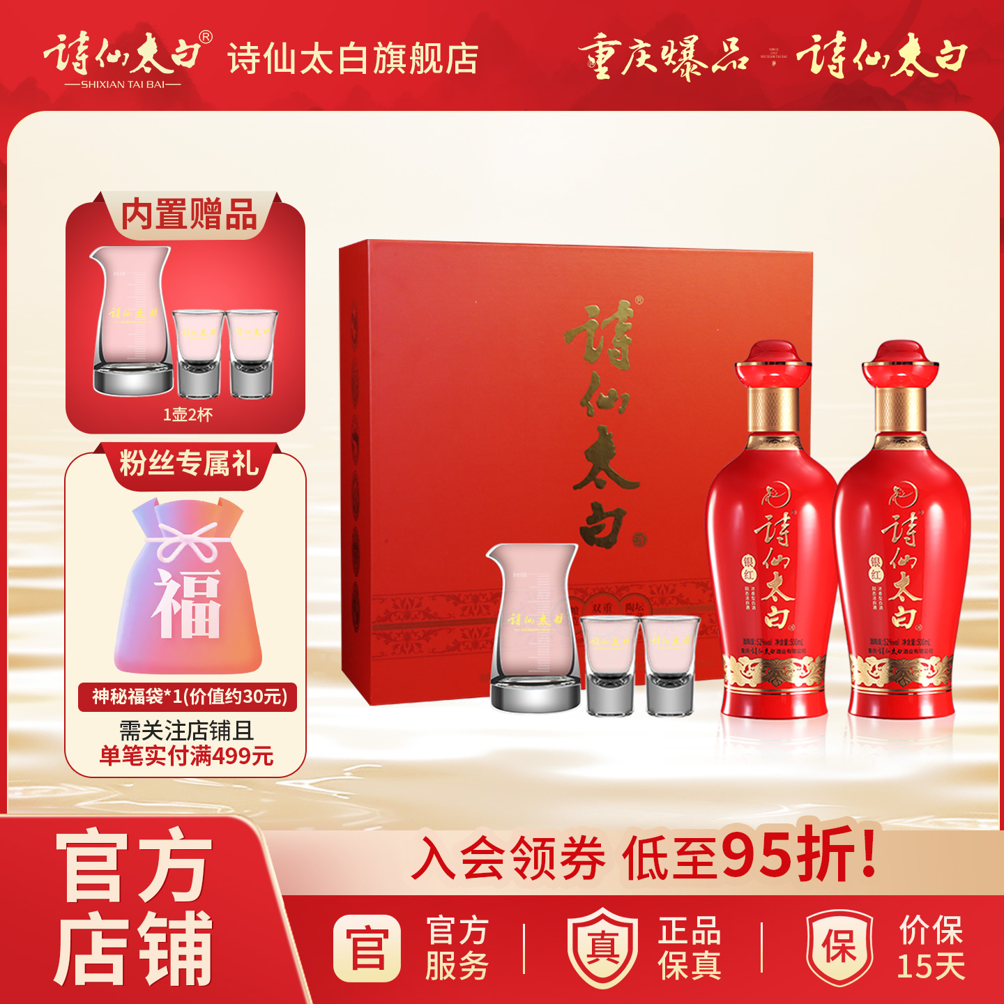 诗仙太白酒 银红礼盒装500ml*2瓶口感柔顺 礼赠宴请好事成双