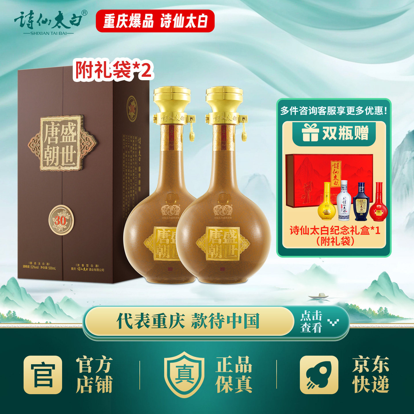 诗仙太白盛世唐朝30浓香型白酒 52度纯粮食高度白酒