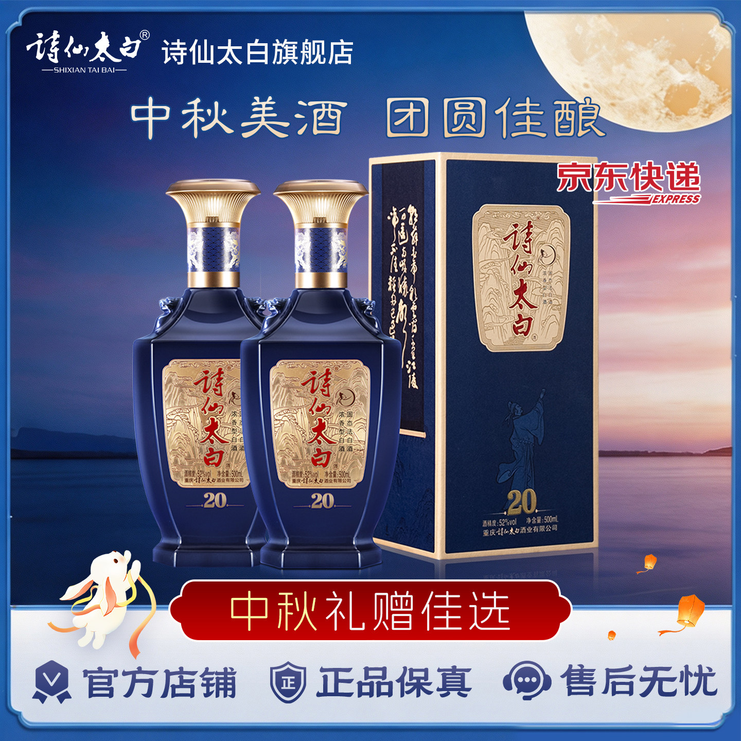 诗仙太白酒双狮20渝州名片度
