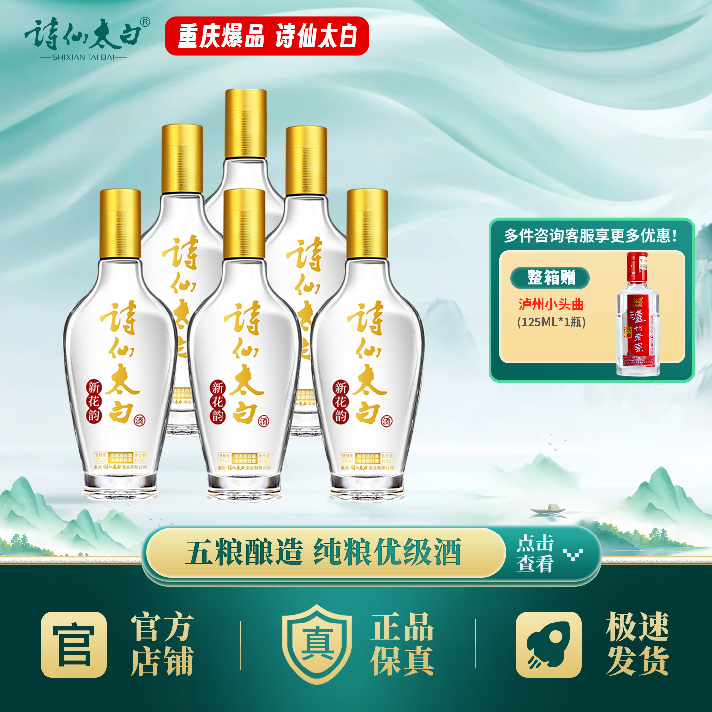重庆诗仙太白酒高品质口粮酒 新花韵52度浓香型白酒