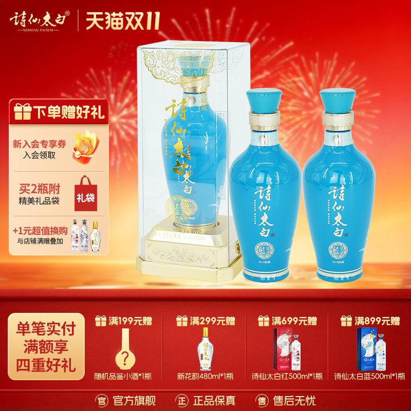【原厂直发】诗仙太白酒52度蓝花瓷珍藏版浓香型固态法白酒500ml