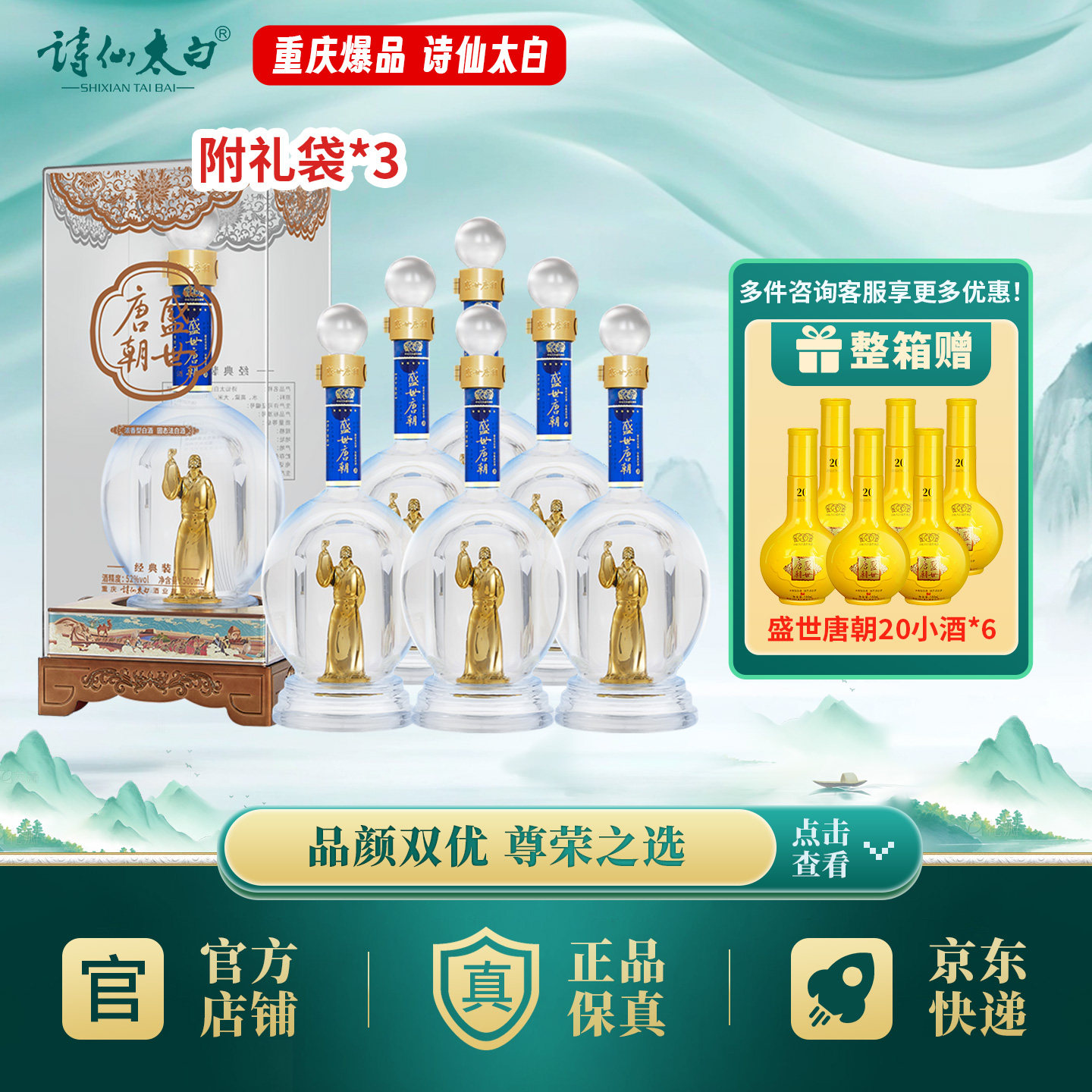 重庆诗仙太白酒盛世唐朝经典装品质全面升级52度500ML浓香型白酒