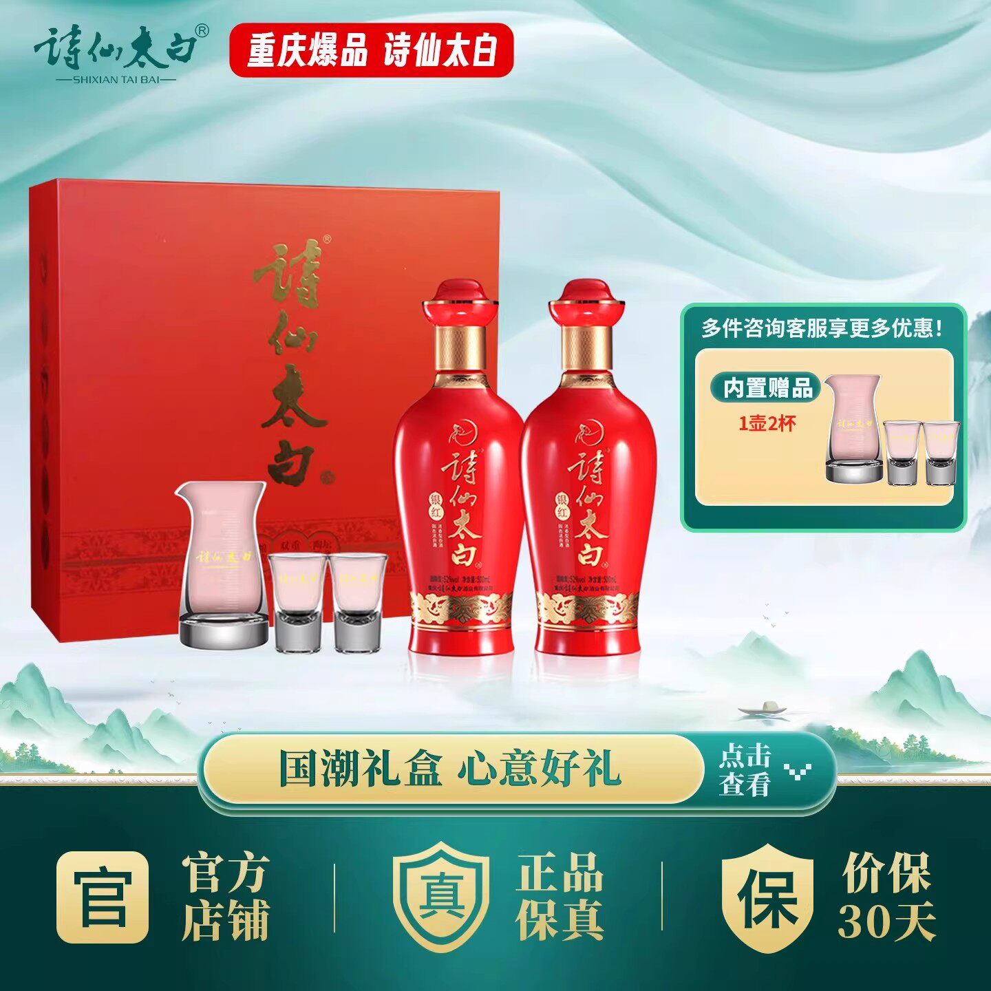 诗仙太白酒 银红礼盒装500ml*2瓶口感柔顺 礼赠宴请好事成双