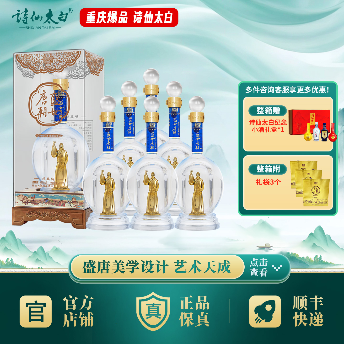 重庆诗仙太白酒盛世唐朝经典装品质全面升级52度500ML浓香型白酒