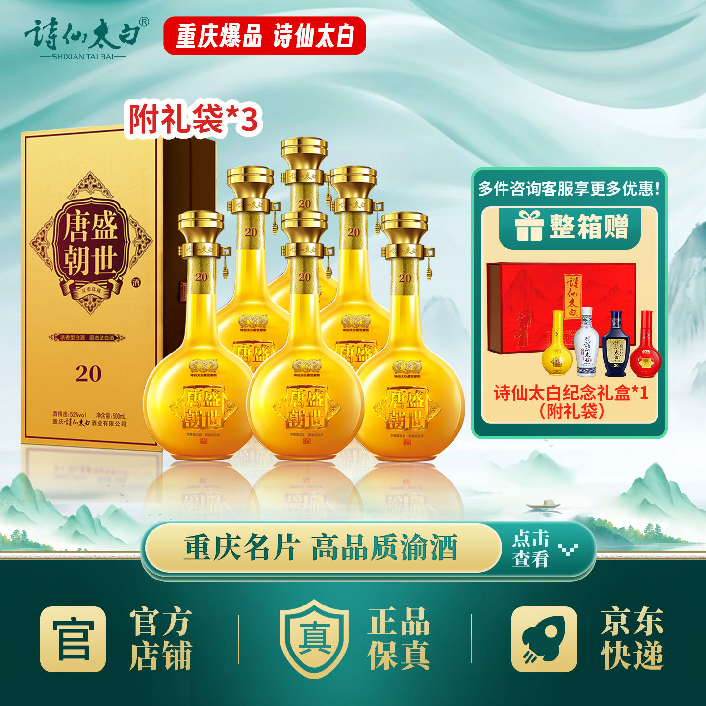 诗仙太白盛世唐朝20酒送礼绵柔浓香型52度重庆高端用酒典范