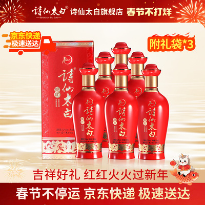 诗仙太白酒银红重庆喜宴用酒52度浓香型礼盒装白酒结婚宴席送礼