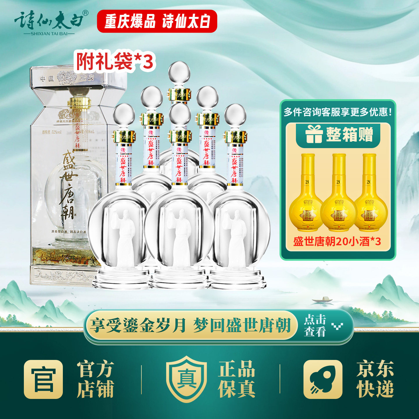 重庆诗仙太白酒盛世唐朝酒518万州老盛唐/经典装52度浓香型白酒