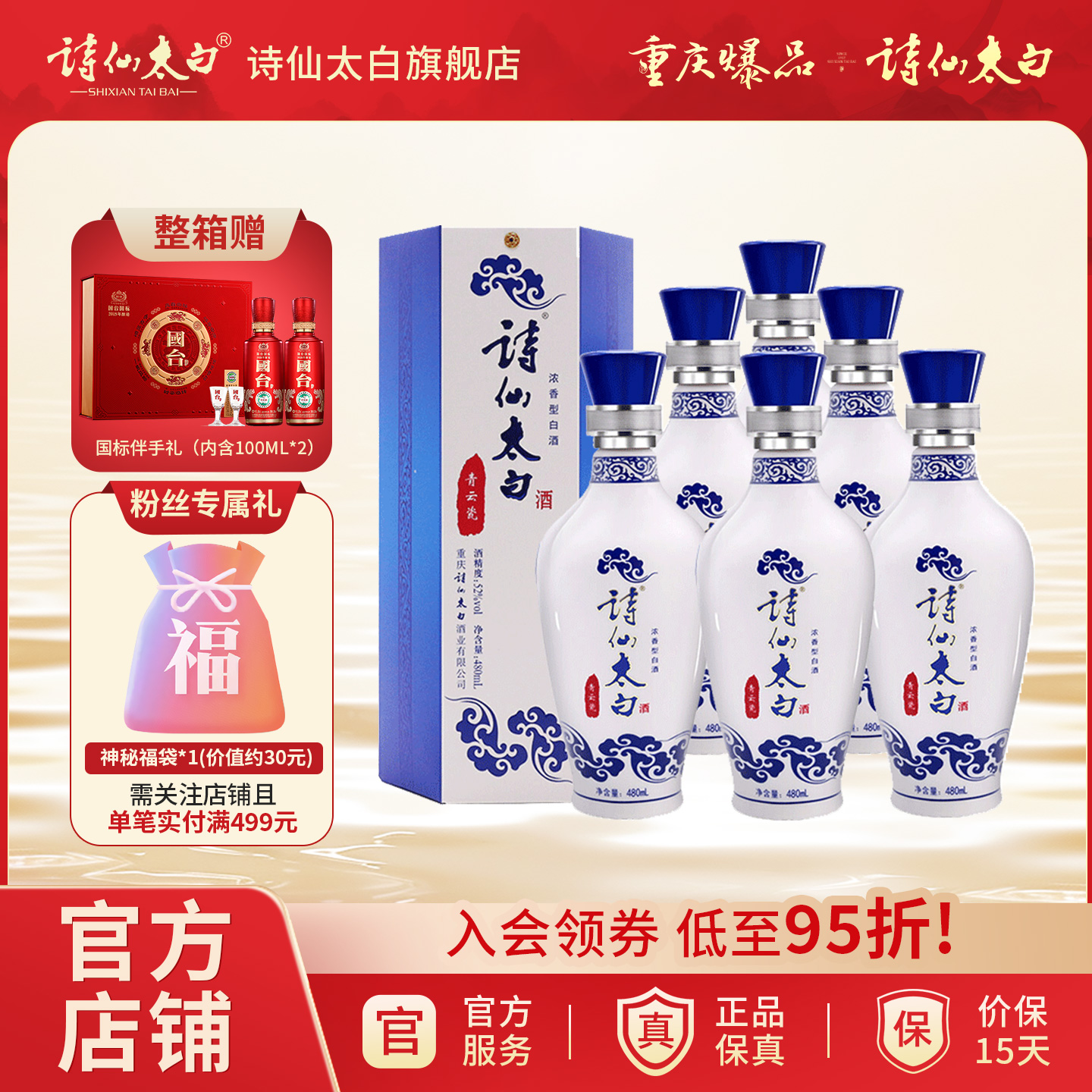 诗仙太白酒青云瓷52度浓香型白酒双重陈藏纯粮酿造收藏送礼礼盒装