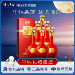 诗仙太白酒盛世唐朝10浓香型52度纯粮窖酒浓香型白酒婚宴酒礼盒