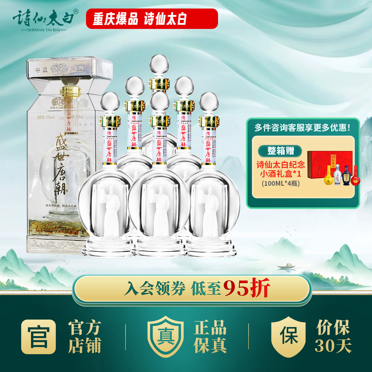 【官方正品】重庆诗仙太白酒盛世唐朝518酒52度浓香年货送礼白酒