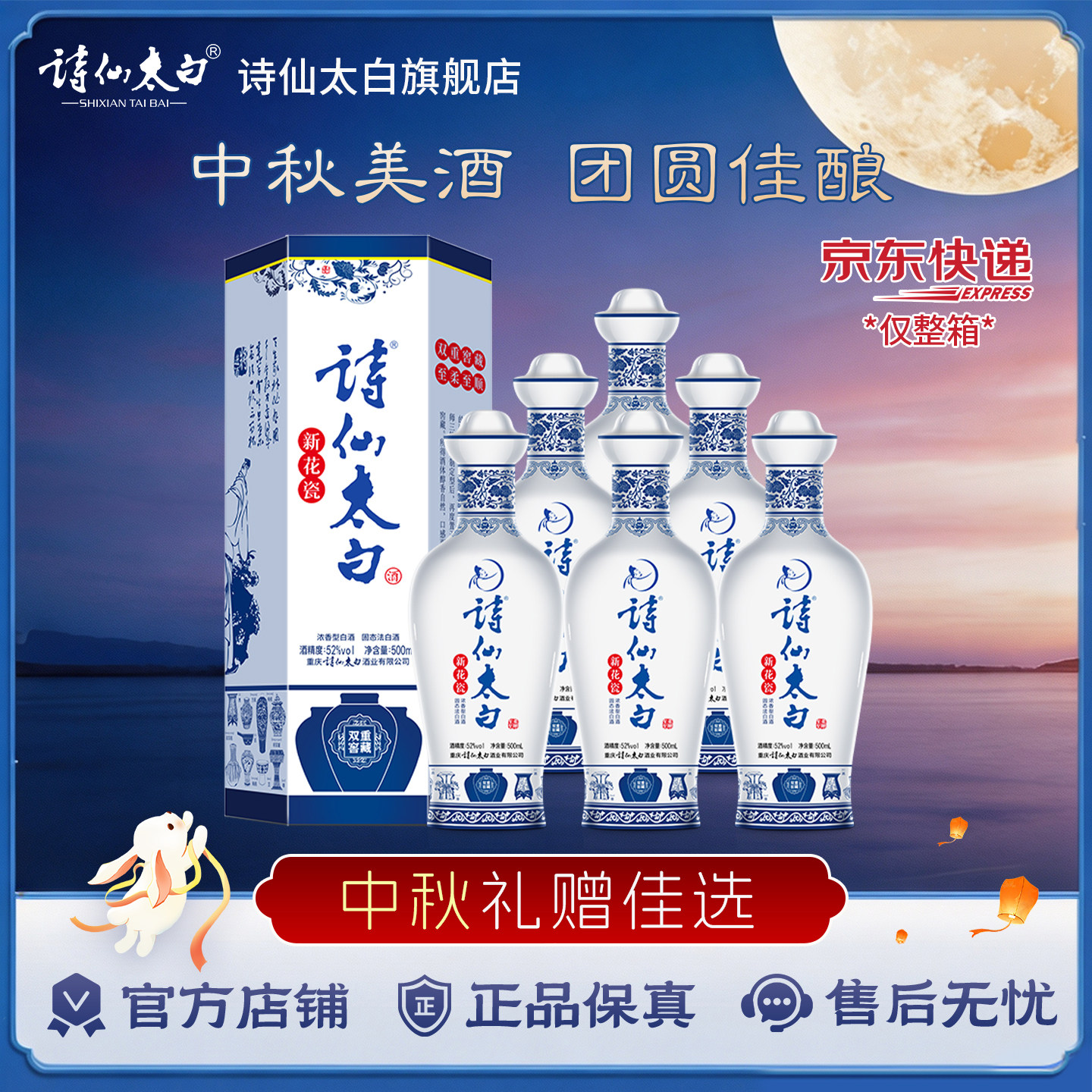 诗仙太白新花瓷重庆特产白酒52度浓香型整箱装白酒礼盒装送礼推荐