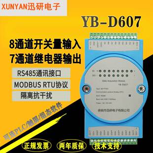 RS485控制监测DIDO开关量采集电极继电器485开关量输入输出模块