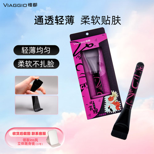 VIAGGIO化妆师推荐底妆一字粉刷