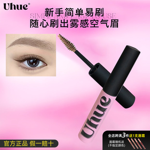 Uhue染眉膏立体野生眉浅眉自然眉形防水持久绒绒易上色惟都正品