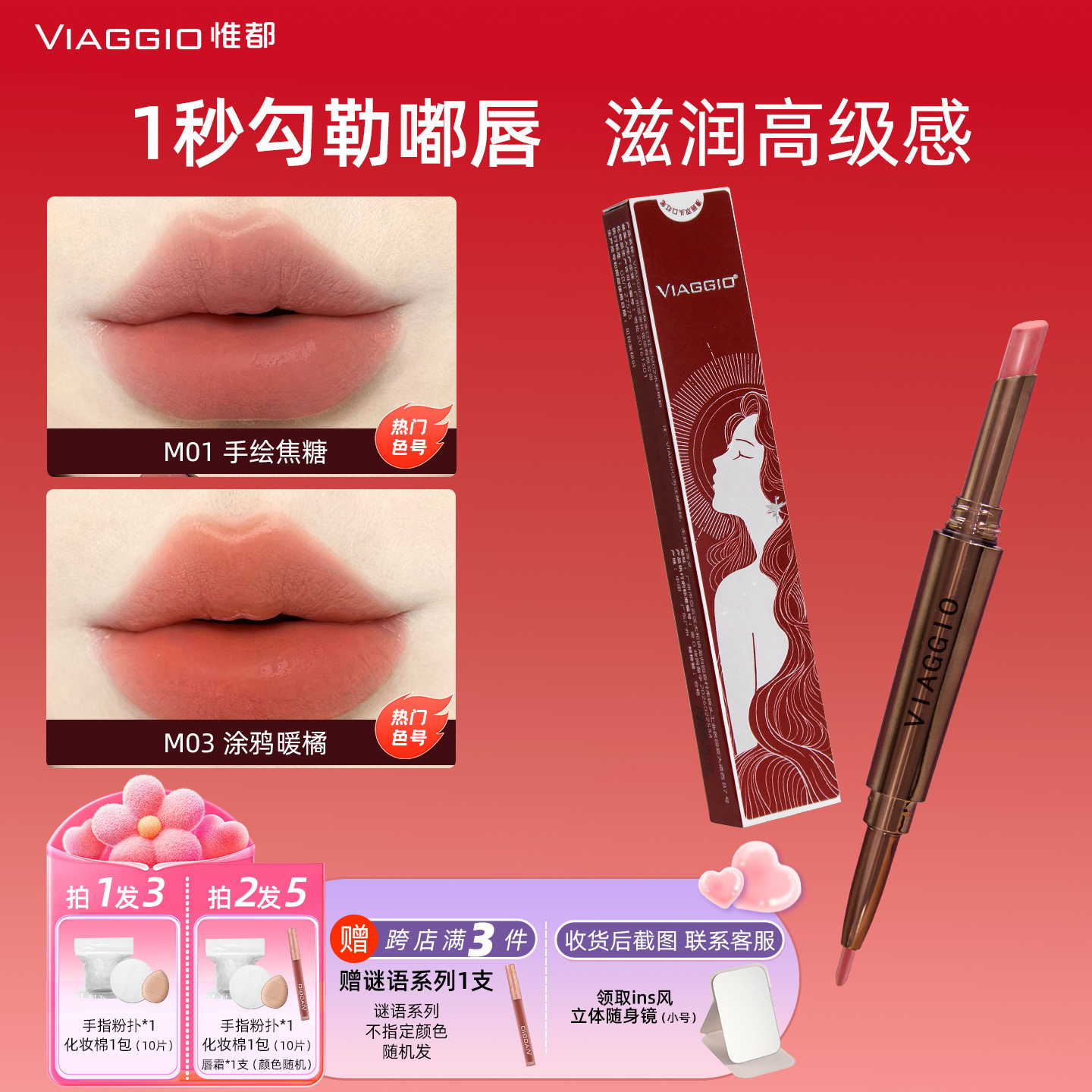 VIAGGIO惟都双头口红笔哑光口红唇釉滋润雾面不拔干勾勒唇线笔女