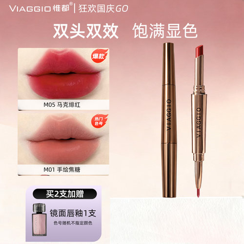VIAGGIO双头口红唇线笔滋润