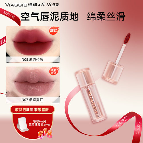 VIAGGIO惟都哑光显白显气色唇釉