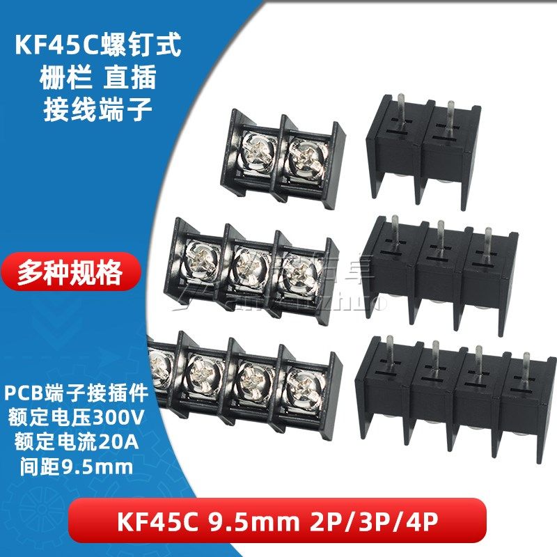 KF45C-9.5-2P 3 4P位 栅栏式PCB接线端子中脚位9.5mm间距300V/20A