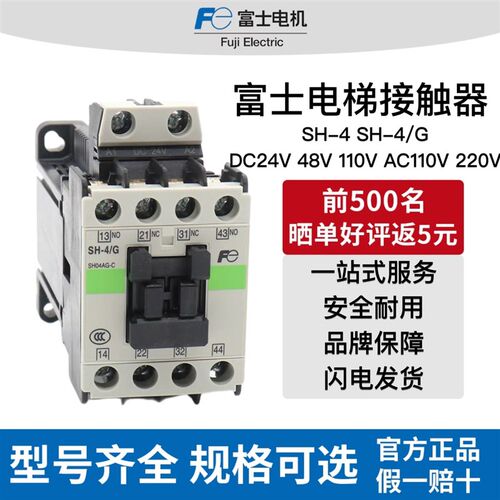 常熟富士电梯接触器继电器SH-4 SH-4/G DC24V  110V AC110V 220V