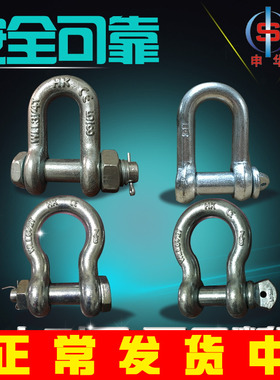 美式弓形卸扣2吨U型卡扣G209马蹄形卡环锁扣U型吊环17T55t连接扣