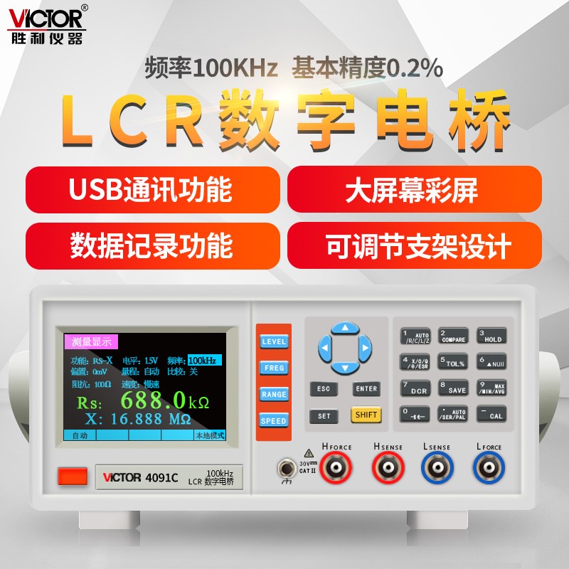 胜利VC4090A高精度台式LCR数字电桥测试仪电阻电感电容表VC4091C