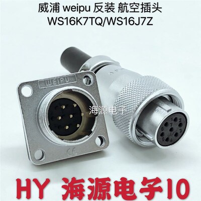 weipu威浦WS16K4TQ/J4Z反装航空插头插座 WS16-2-3-4-5-7-9-10芯