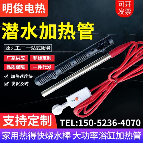 潜水浴缸浴盆浴桶烧水器电热棒 热得快 安全烧水棒加热棒家用洗澡