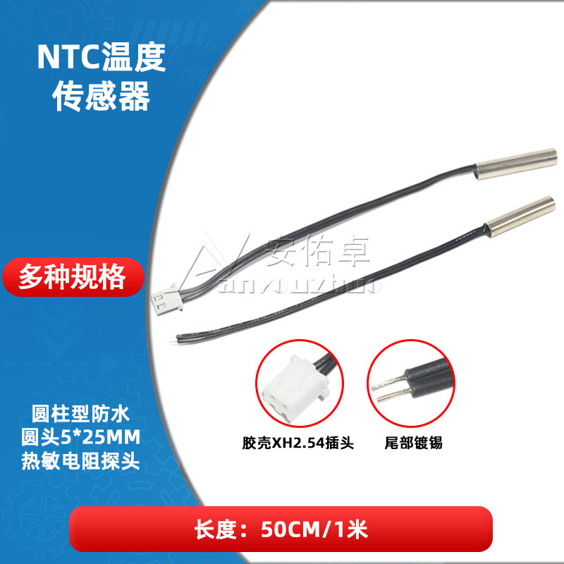 NTC温度传感器B值3950 3435测温探头5*25热敏电阻传感器5K10K50K