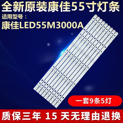 全新适用55寸康佳LED55M3000A液晶电视背光灯条35022157 35022040