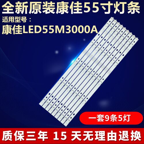 全新适用55寸康佳LED55M3000A液晶电视背光灯条35022157 35022040